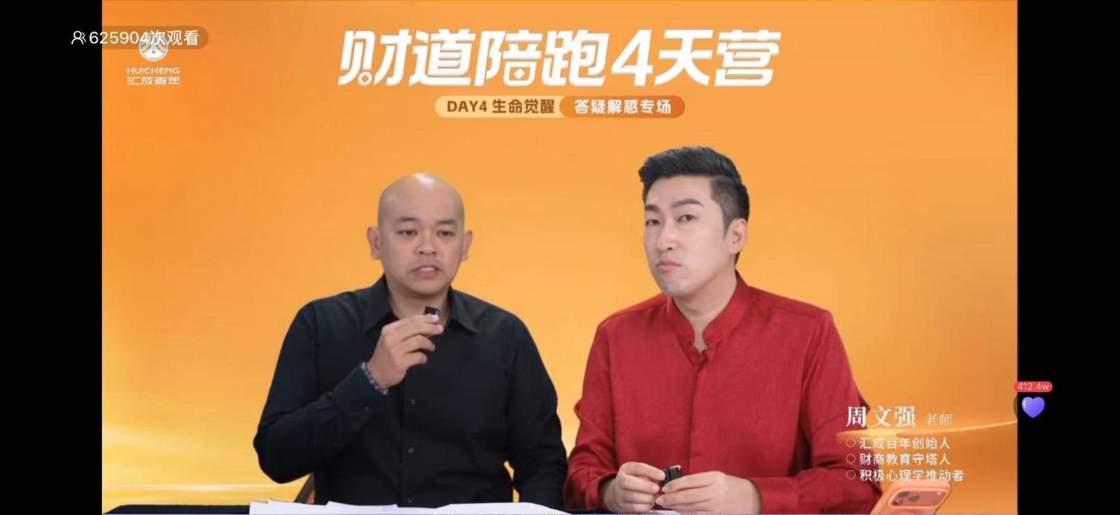 财道陪跑 4 天营直播画面，画面显示 625,904 次观看